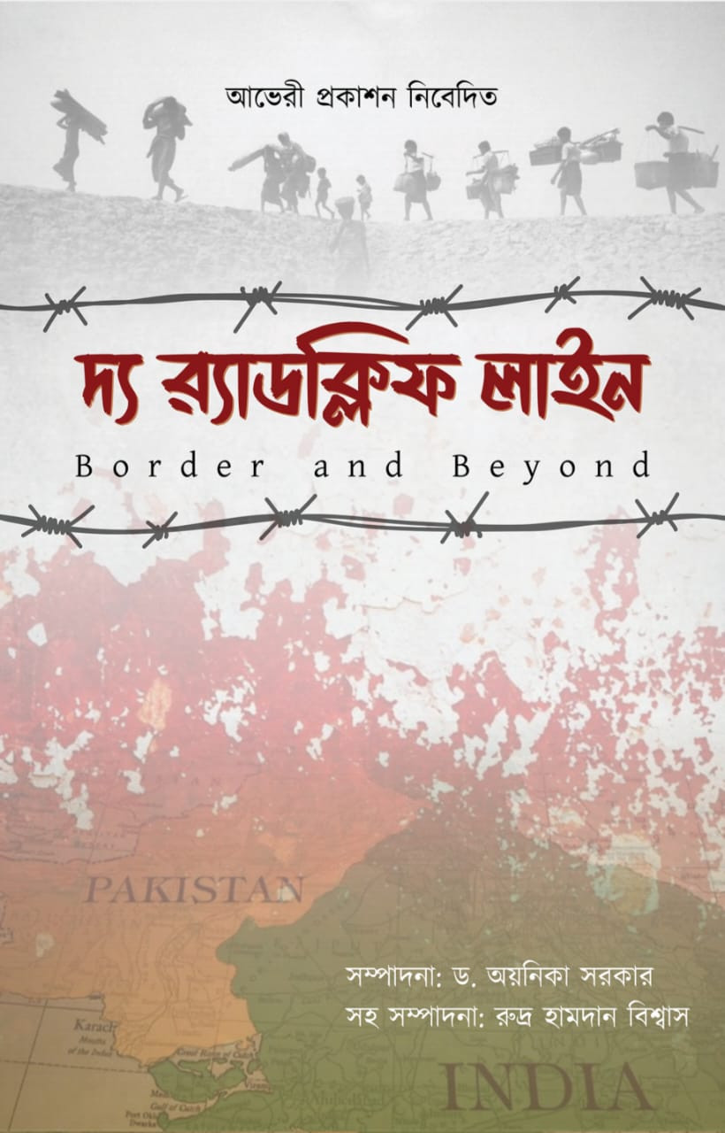 দ্য র‍্যাডক্লিফ লাইন :  Border and Beyond
