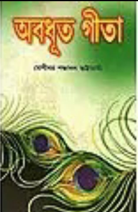 অবধূত গীতা