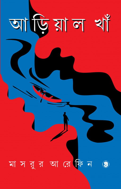 আড়িয়াল খাঁ