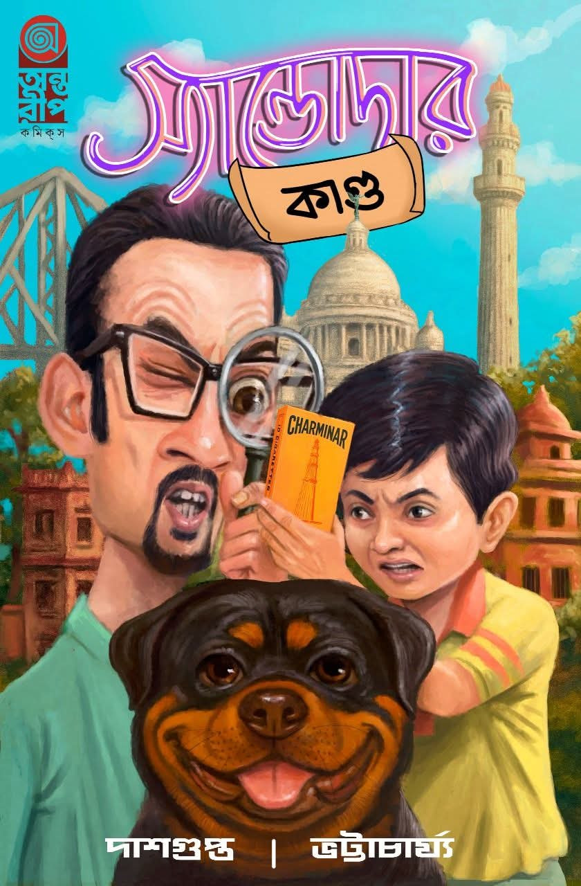 স্যান্ডোদার কান্ড