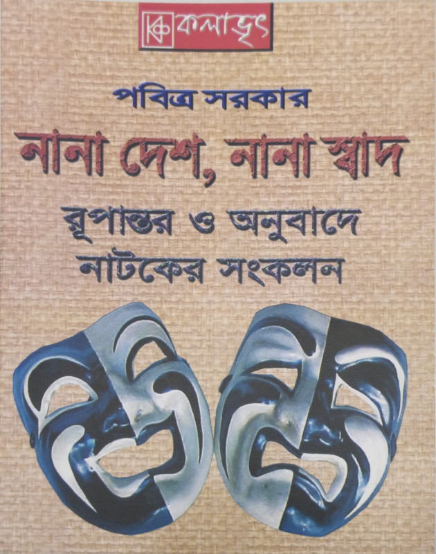 NANA DESH, NANA SWAD