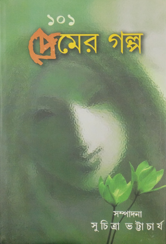 101 Premer golpo