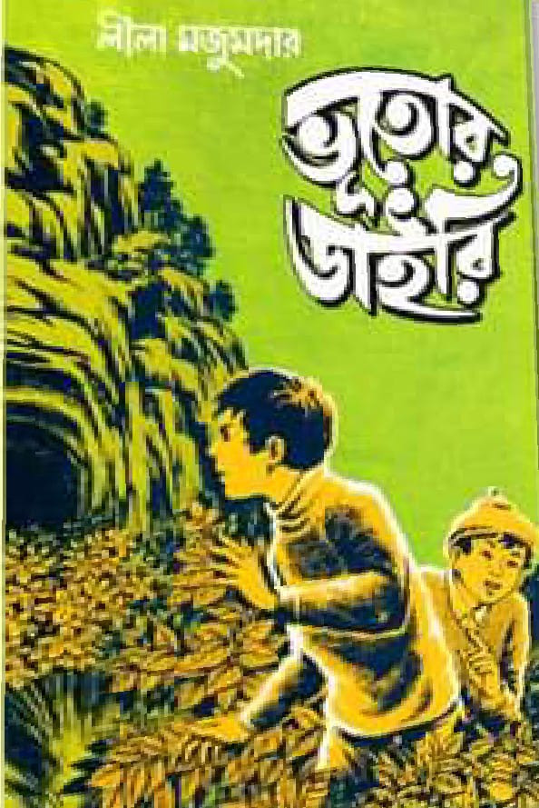 ভূতোর ডাইরি