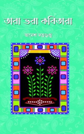 তারা ভরা কবিতারা