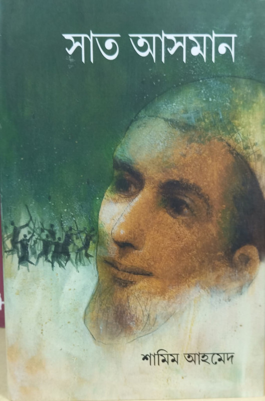 সাত আসমান