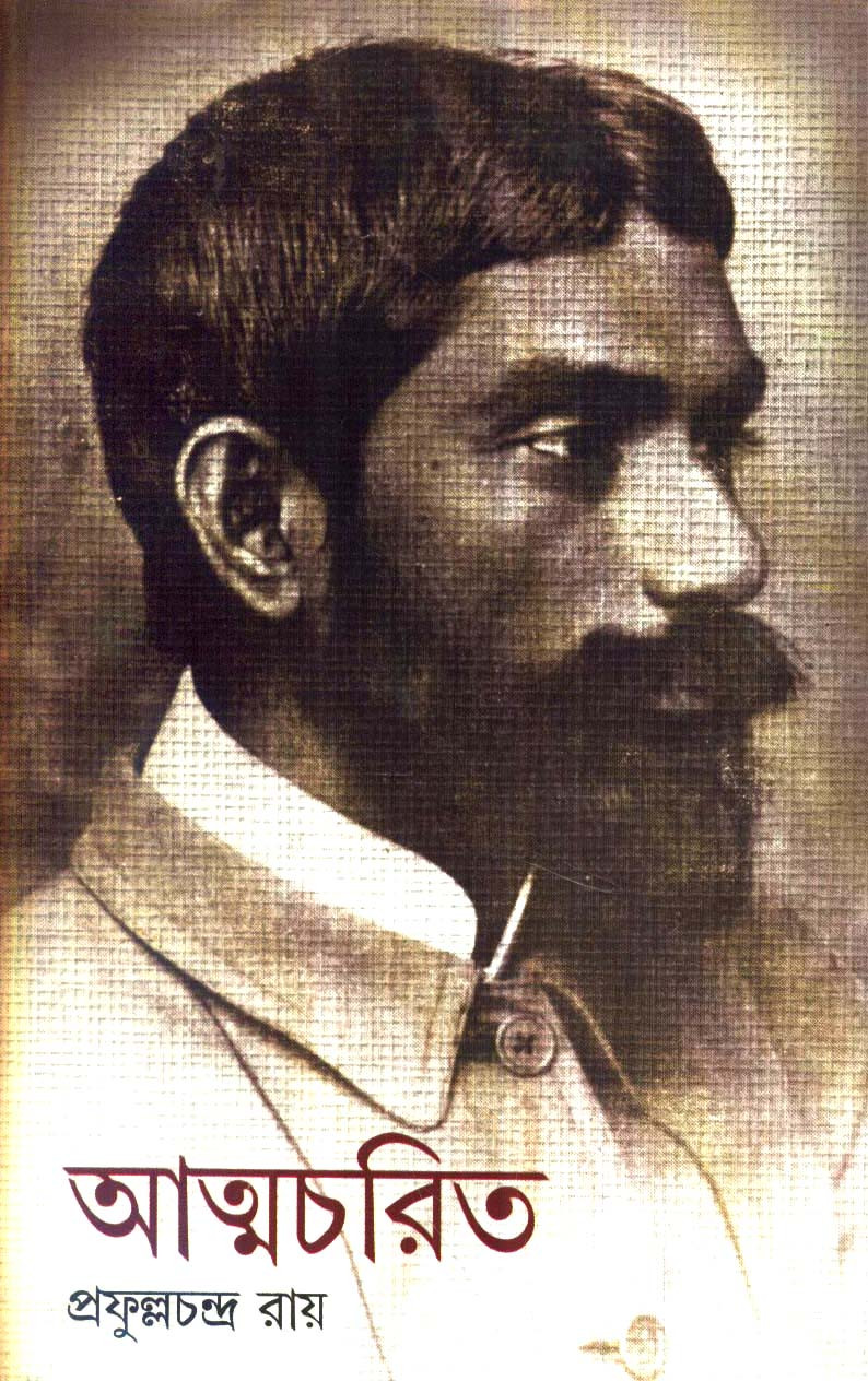 আত্মচরিত