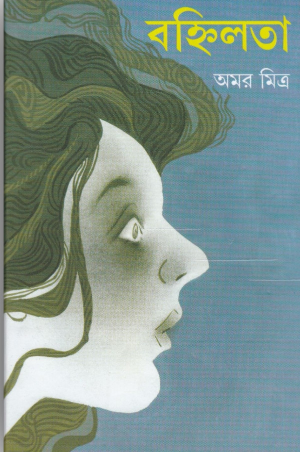 বহ্নিলতা