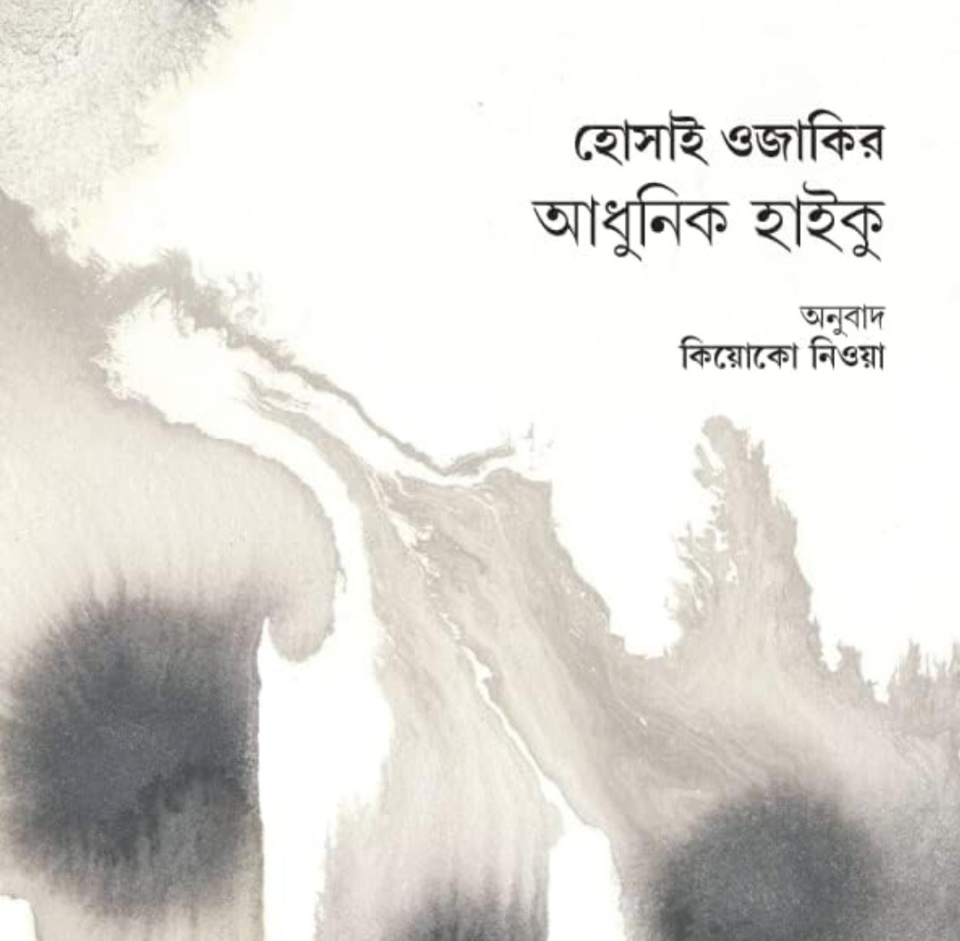 আধুনিক হাইকু