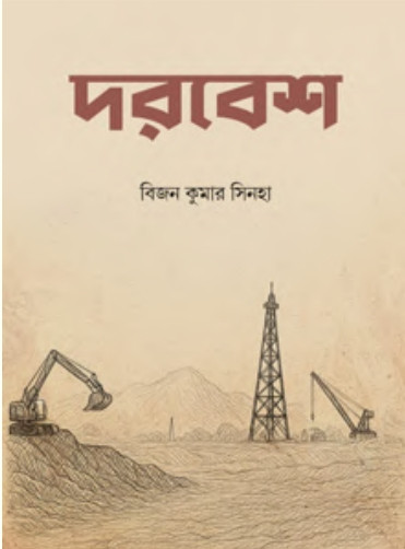 দরবেশ