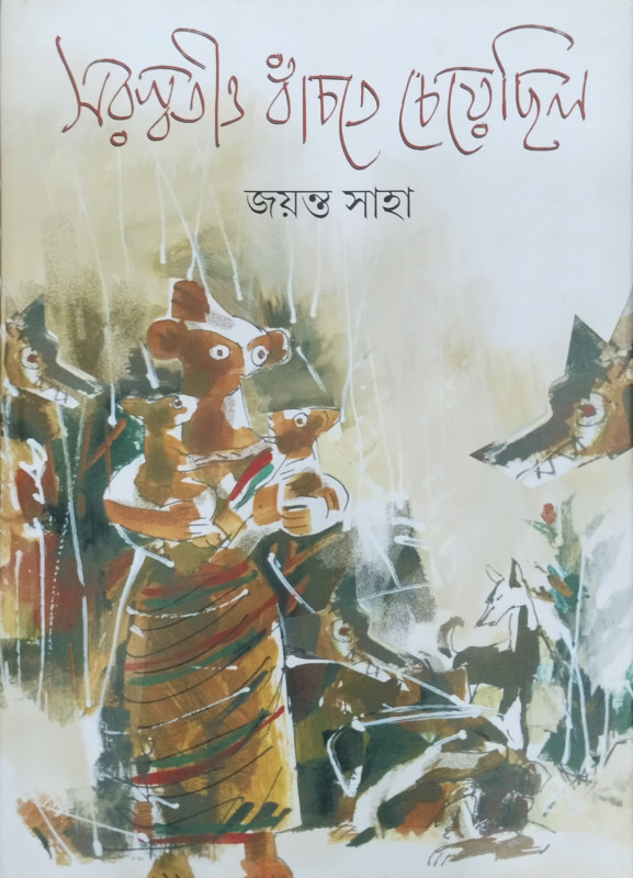 Saraswati Bachte Cheyechilo