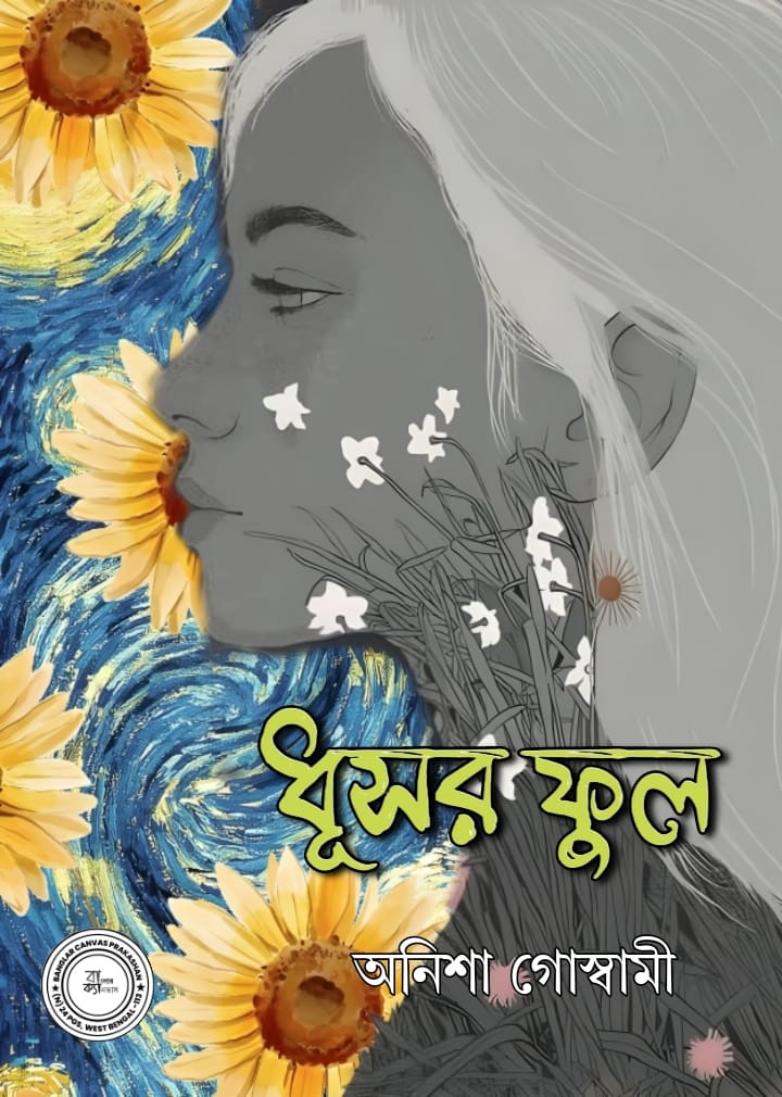 ধূসর ফুল