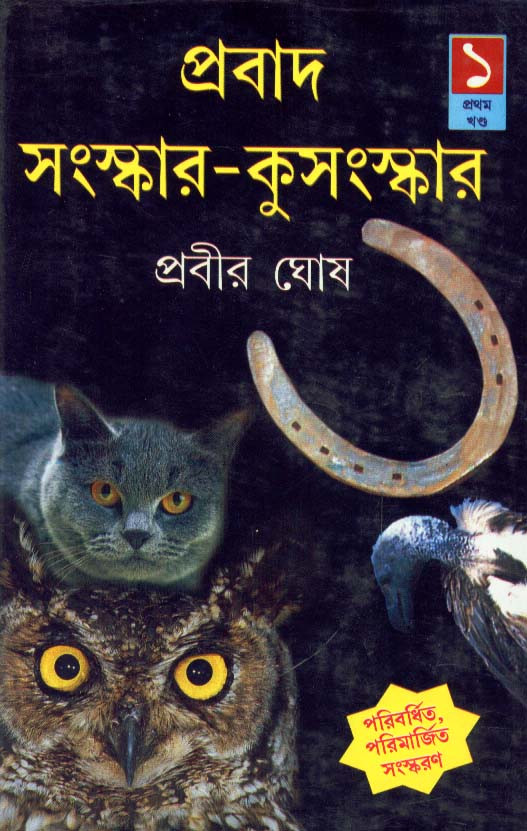 PRABAD SAMSKAR KUSAMSKAR(PART -I)