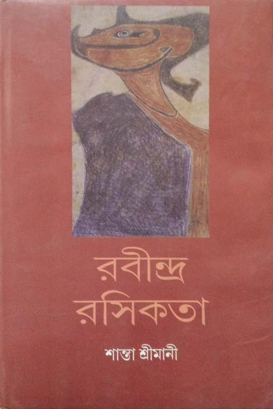 রবীন্দ্র রসিকতা