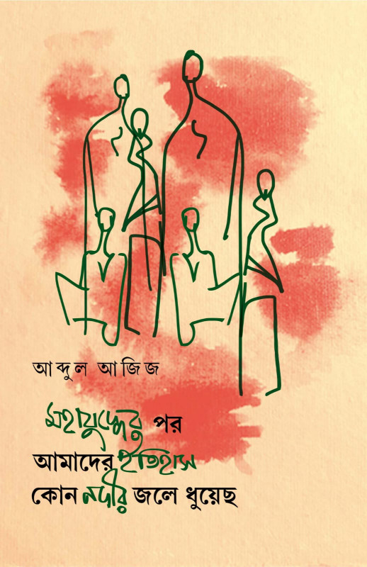 Mahajuddher Por Amader Itihas Kon Nadir Jole Dhuyecho