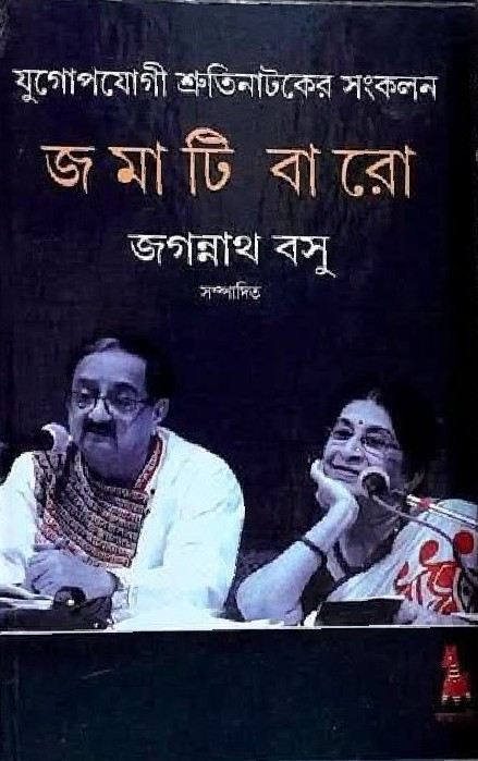 জমাটি বারো