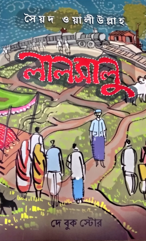 লালুসালু