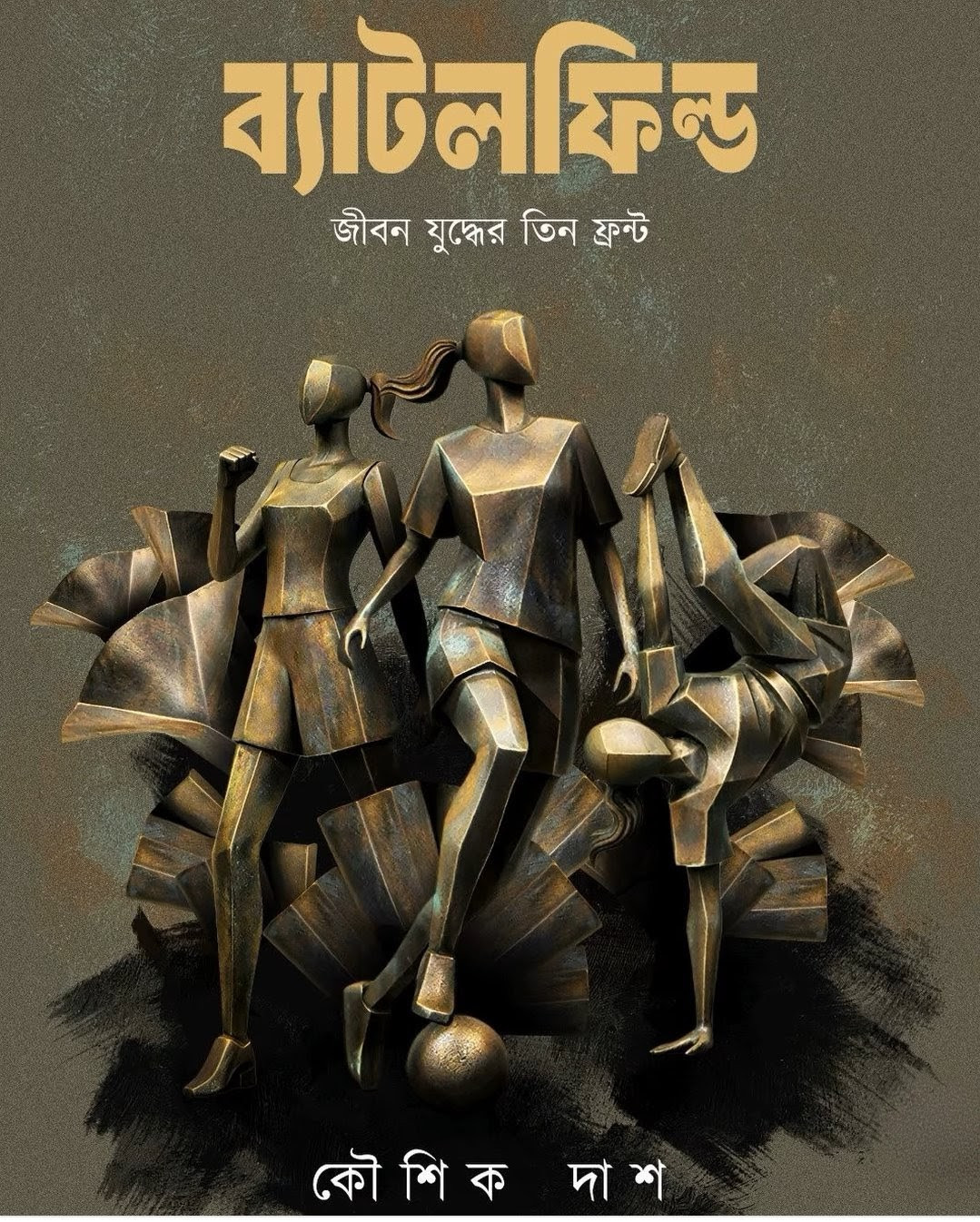 ব্যাটলফিল্ড : জীবন যুদ্ধের তিন ফ্রন্ট