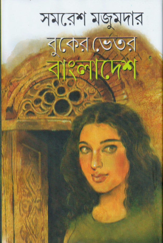 BOOKER BHETOR BANGLADESH 