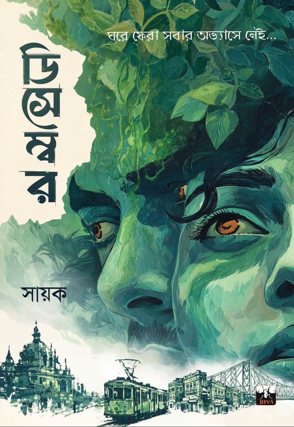 ডিসেম্বর