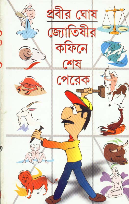 JYOTISHIR COFFINE  SESH PEREK