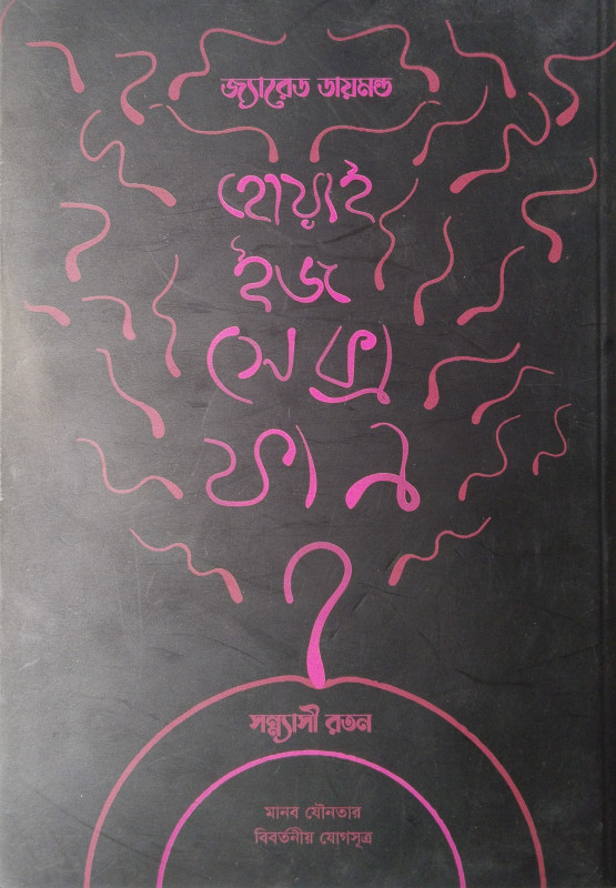 Why Is Sex Fun : The human sexuality