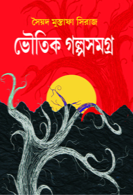 Bhoutik Golpo Samagra