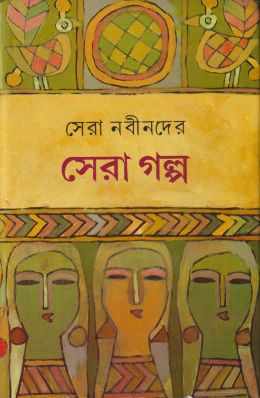 SERA NABINDER SERA GALPA