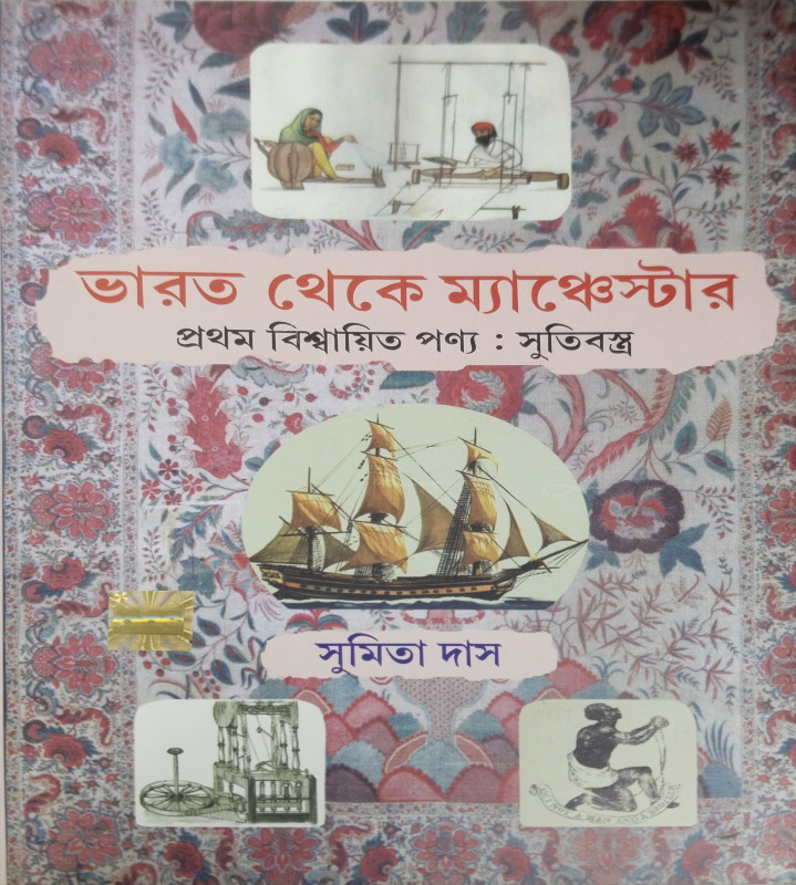 ভারত থেকে ম্যানচেস্টার