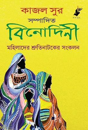 বিনোদিনী