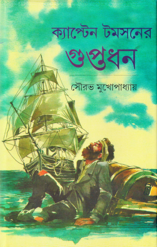 Captain Tomsoner Guptadhan 