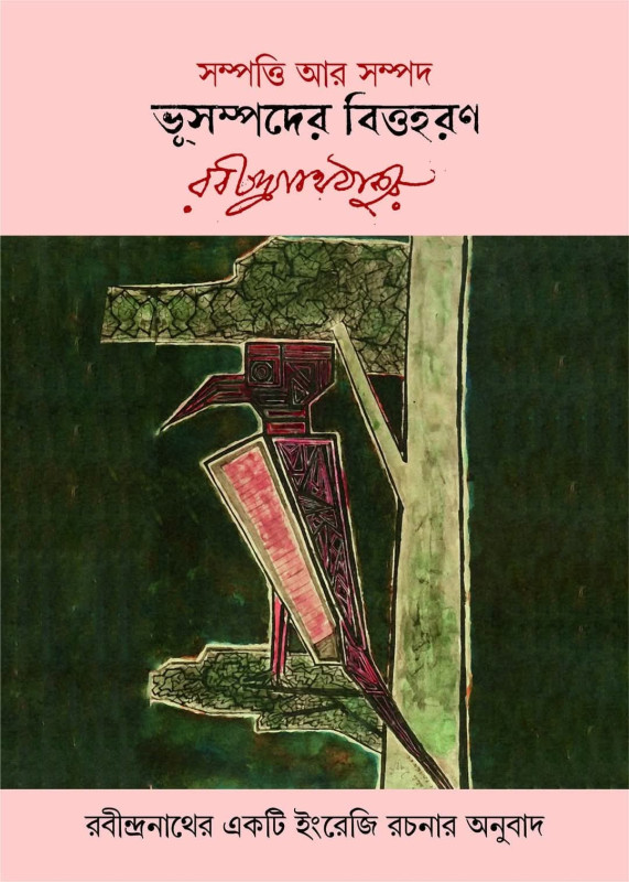 ভূসম্পদের বিত্তহরণ