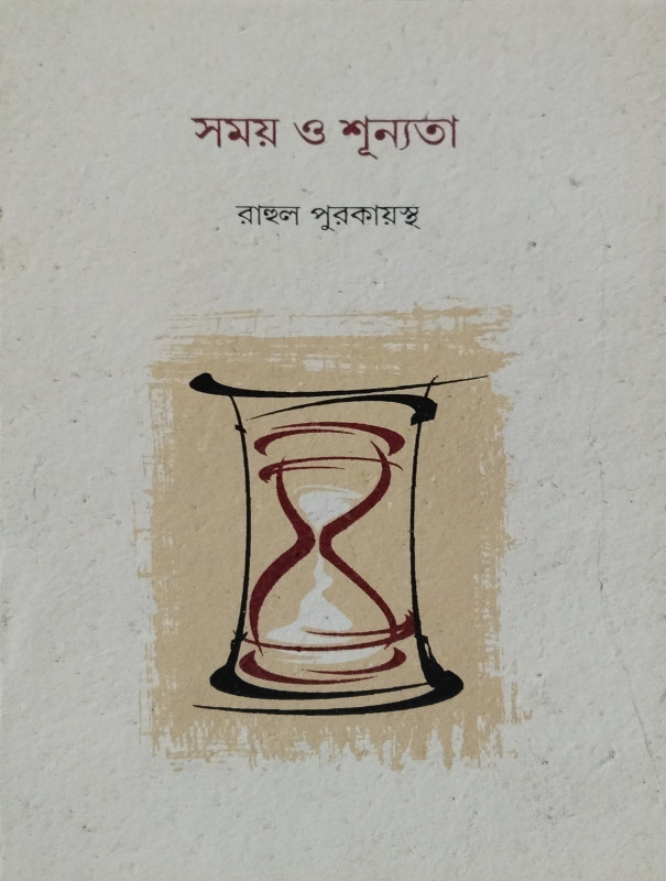 SAMAY O SHUNYATA