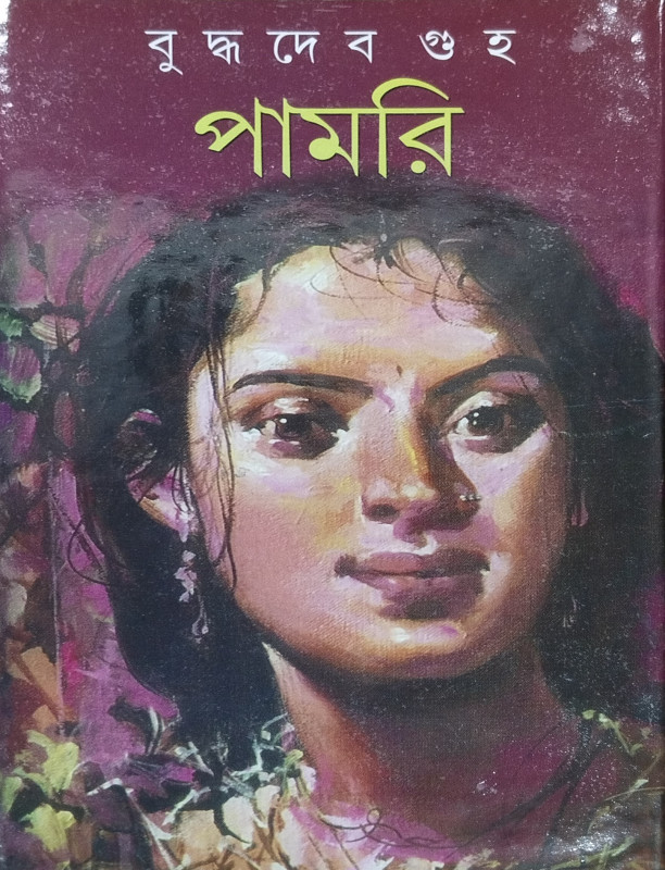 পামরি