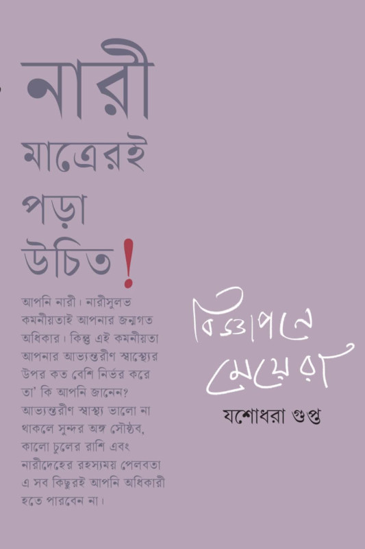 বিজ্ঞাপনে মেয়েরা