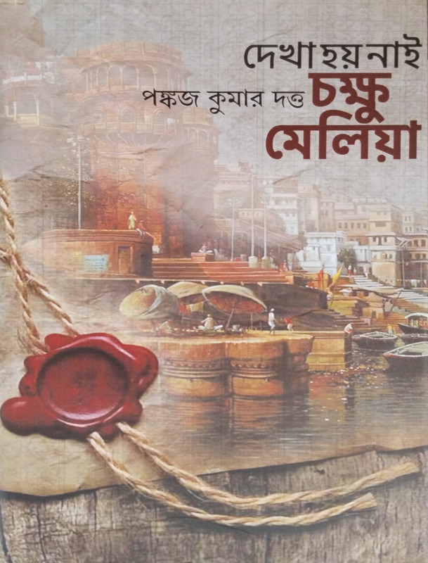 Dekha Hoy Nai Chakkhu Melia