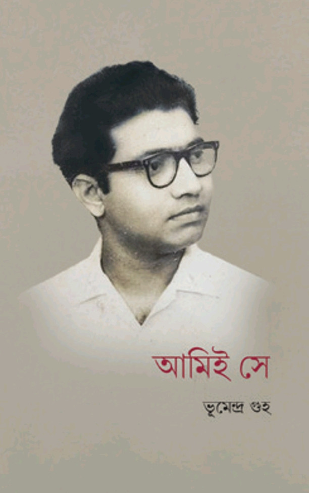 আমিই সে