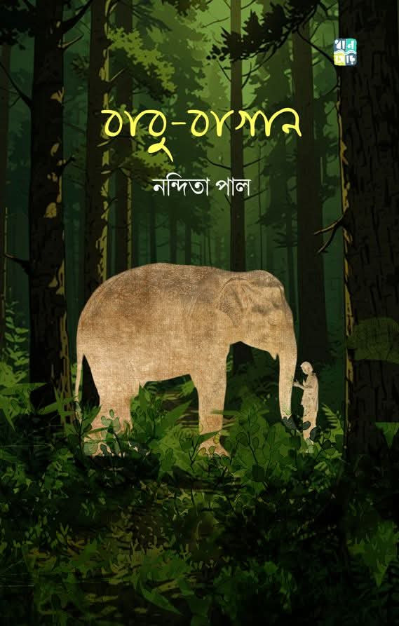 বাবু-বাগান