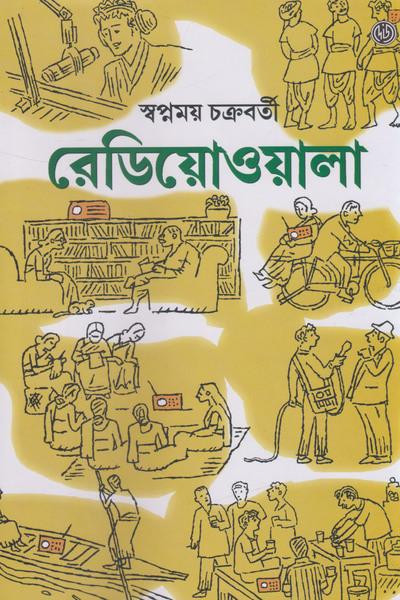 রেডিয়োওয়ালা