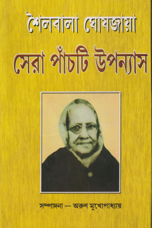 Sera Panchti Upanyas 