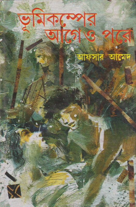 Bhumikamper Agey O Parey 