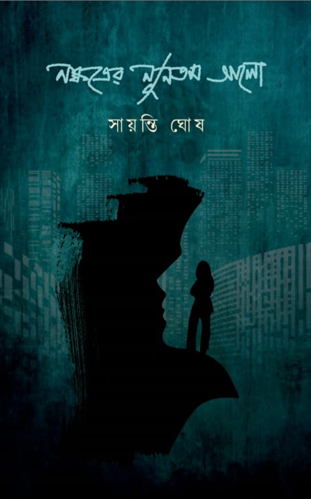 নক্ষত্রের ন্যূনতম আলো