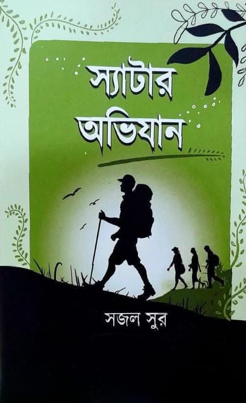 স্যাটার অভিযান