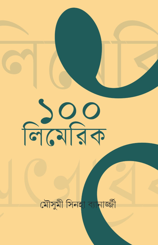 ১০০ লিমেরিক