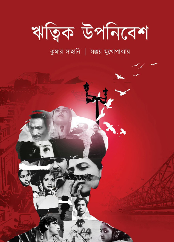 ঋত্বিক উপনিবেশ