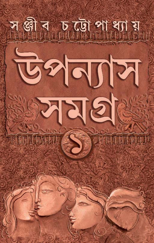 Upanyas Samagra Volume 1