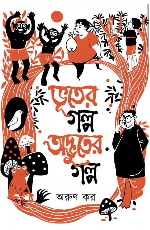 ভূতের গল্প অদ্ভুত গল্প