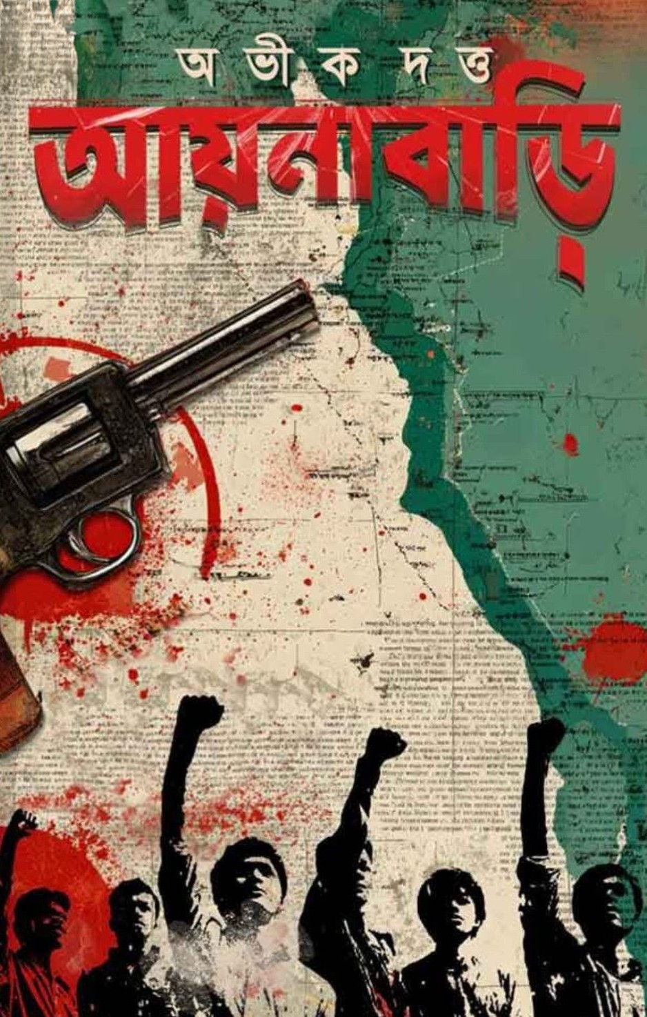 আয়নাবাড়ি