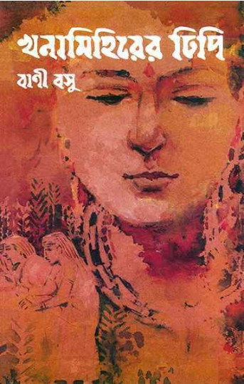 খনামিহিরের ঢিপি