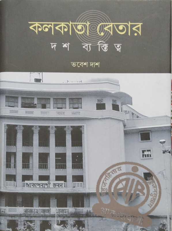 Kolkata Betar : Dosh Byaktitwa