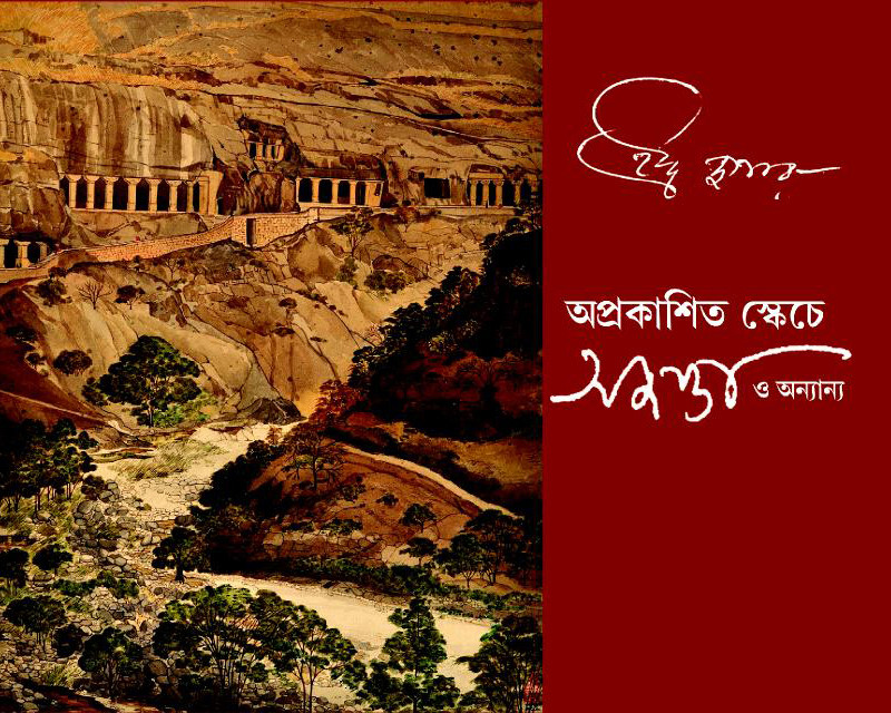 অপ্রকাশিত স্কেচে অজন্তা ও অন্যান্য